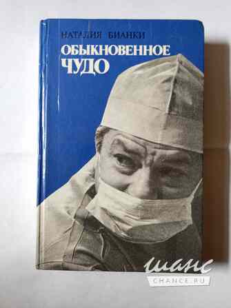 Книга.История офтальмологической клиники Святослава Федорова Самара - изображение 1