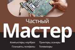 Ремонт телевизоров, ноутбуков, принтеров, бытовой техники во Владивостоке и Артёме