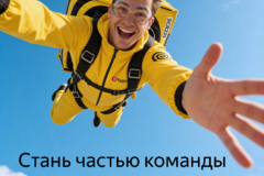 Курьер в Яндекс