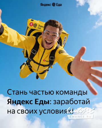 Курьер в Яндекс Казань - изображение 1