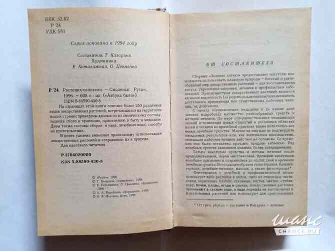 Книга о лекарственных травах.Растения целители Самара - изображение 2