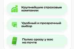 Выездное и онлайн страхование (все виды)