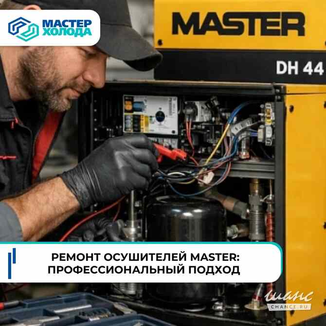 Ремонт осушителей воздуха в СЦ Мастер Холода Москва - изображение 8