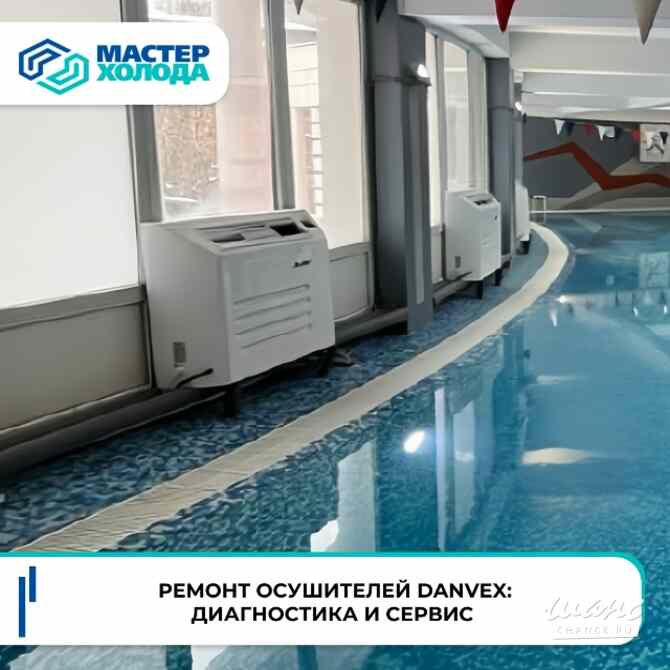 Ремонт осушителей воздуха в СЦ Мастер Холода Москва - изображение 1