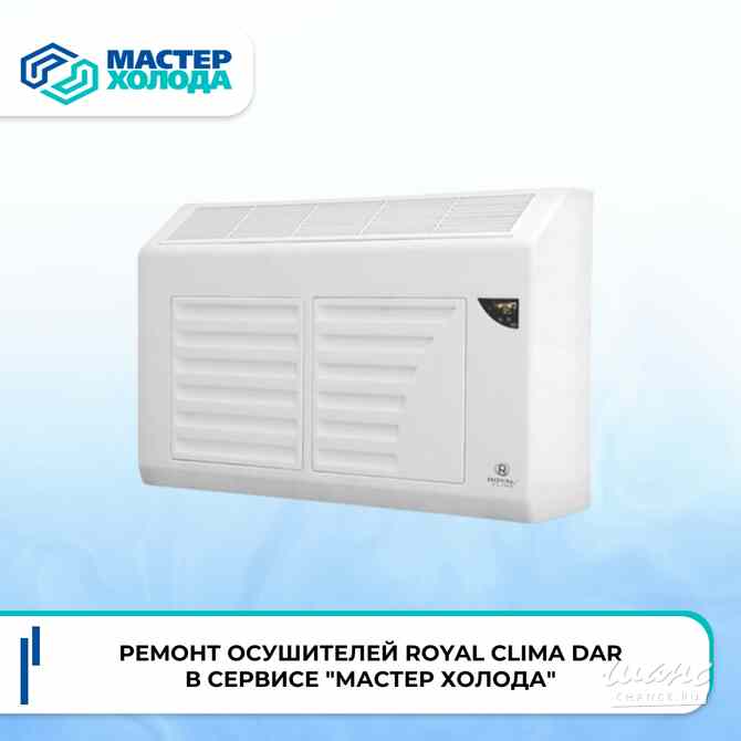 Ремонт осушителей воздуха в СЦ Мастер Холода Москва - изображение 7