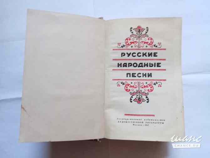 Книга ретро. Русские народные песни Самара - изображение 2