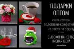 Оптом подставки под кружки, стаканы, конфетницы, магниты