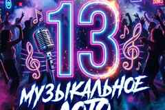 Билеты на музыкальное лото