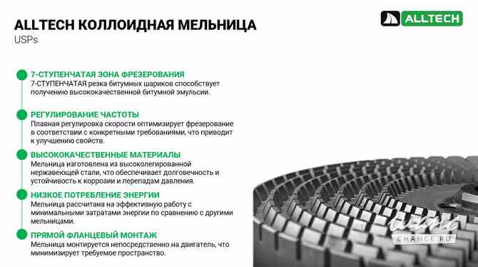 Эмульсионная установка Альтек Alltech производительностью 3 т/ч Москва - изображение 4