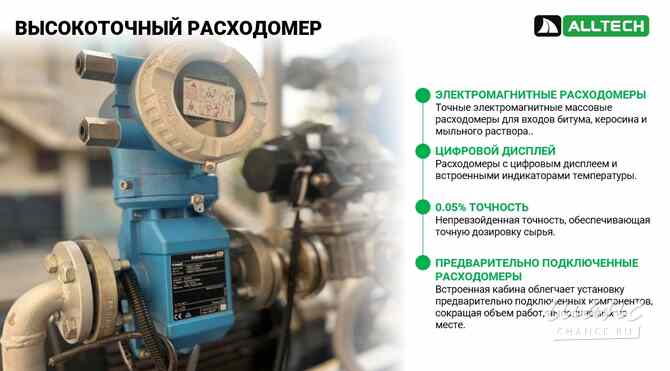 Эмульсионная установка Альтек Alltech производительностью 3 т/ч Москва - изображение 3