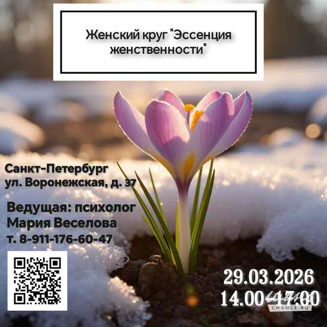 Женский круг "Эссенция женственности" Санкт-Петербург - изображение 1