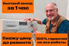Ремонт стиральных машин