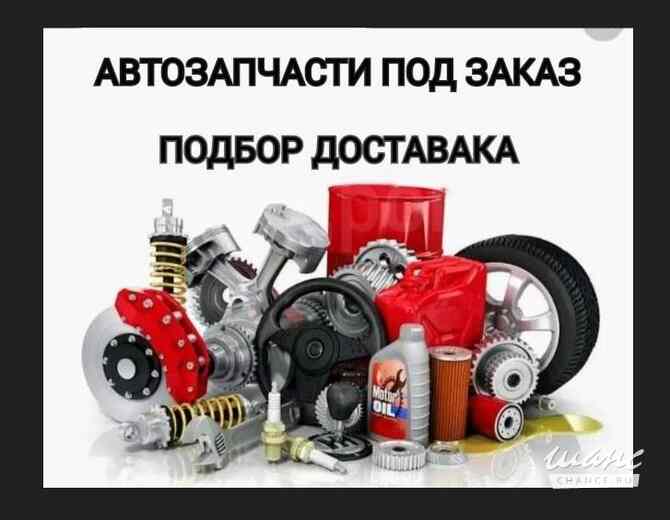 Автозапчасти, аксессуары и расходные материалы для авто Воронеж - изображение 1