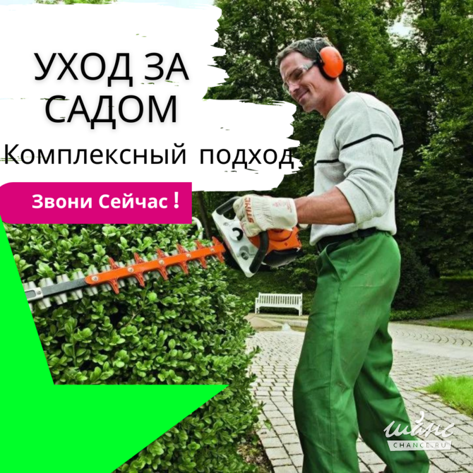 Садовник, Уход за садом. Услуги Садовника Москва - изображение 2