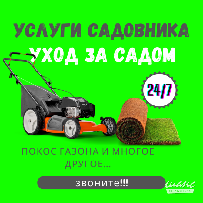 Садовник, Уход за садом. Услуги Садовника Москва - изображение 5