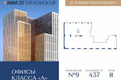 продажа - офисные помещения