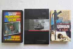 Книги о войне в Южной Осетии, Абхазии и Грузии