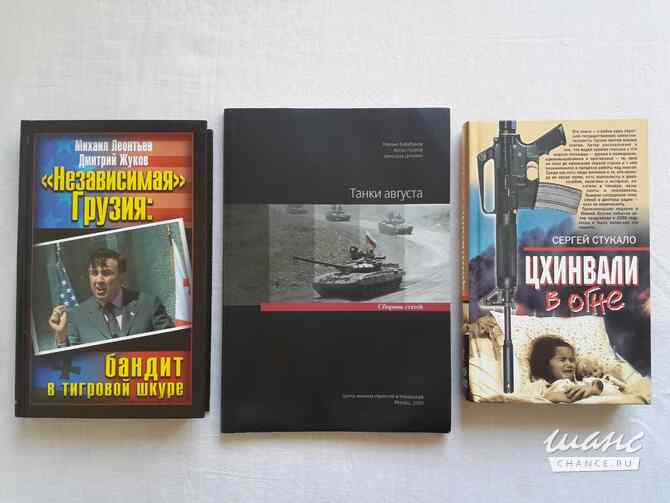 Книги о войне в Южной Осетии, Абхазии и Грузии Санкт-Петербург - изображение 1