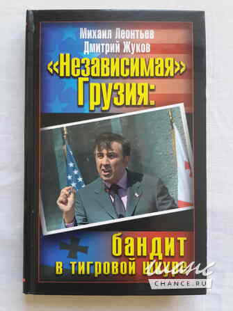 Книги о войне в Южной Осетии, Абхазии и Грузии Санкт-Петербург - изображение 2