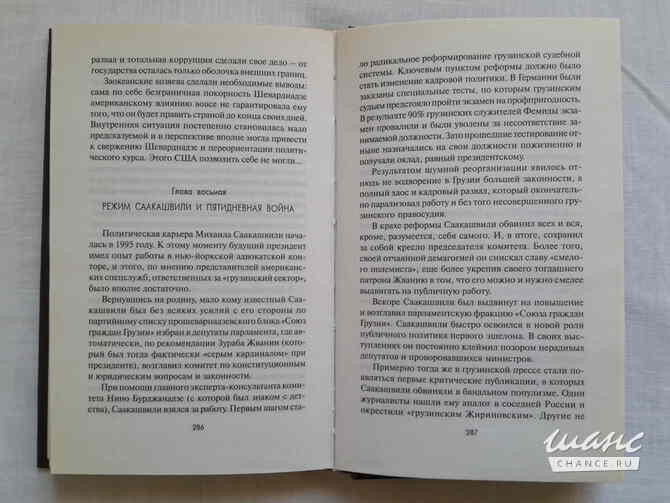 Книги о войне в Южной Осетии, Абхазии и Грузии Санкт-Петербург - изображение 4