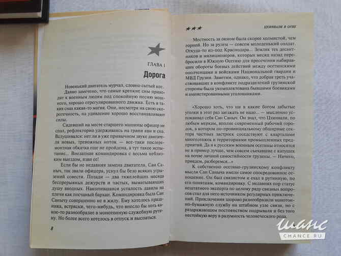 Книги о войне в Южной Осетии, Абхазии и Грузии Санкт-Петербург - изображение 9