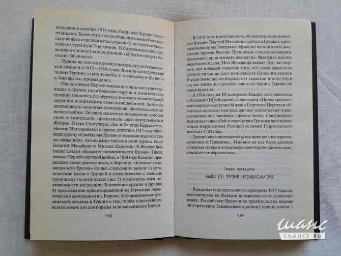 Книги о войне в Южной Осетии, Абхазии и Грузии Санкт-Петербург - изображение 3
