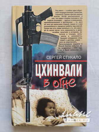 Книги о войне в Южной Осетии, Абхазии и Грузии Санкт-Петербург - изображение 8