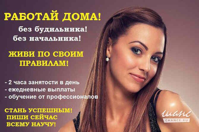Заработок для всех: работай из дома в свободное время Санкт-Петербург - изображение 1