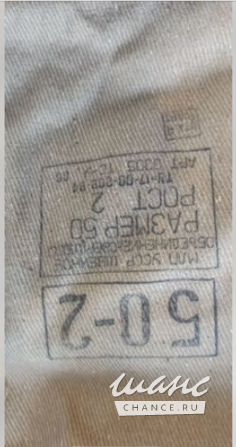 Гимнастёрки СССР Опочка - изображение 9