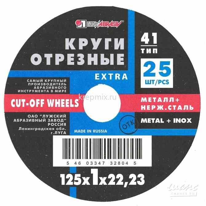 диск отрезной 125 для болгарки Красноярск - изображение 2