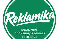 Рекламно-производственная компания Рекламика