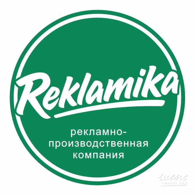 Рекламно-производственная компания Рекламика Москва - изображение 1