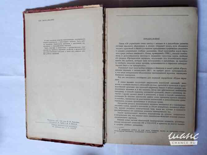 Книга ретро.Курс черчения Самара - изображение 2