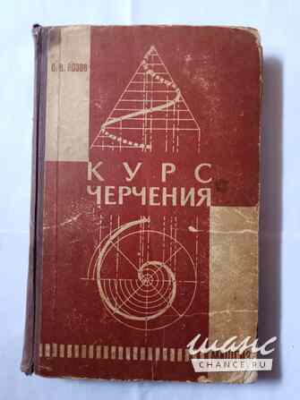 Книга ретро.Курс черчения Самара - изображение 1