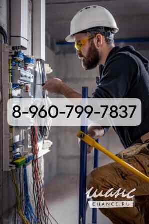 Электрик в Новосибирске срочный вызов электрика на дом круглосуточно Новосибирск - изображение 1