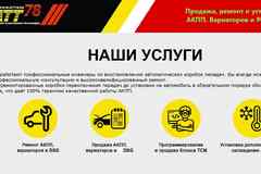 Продажа, ремонт АКПП, вариаторов, ДСГ, павершифт, робот