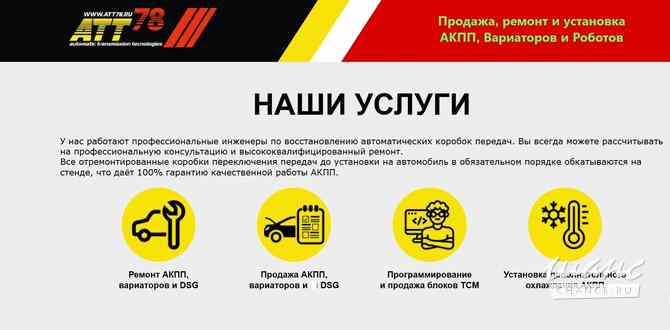 Продажа, ремонт АКПП, вариаторов, ДСГ, павершифт, робот Санкт-Петербург - изображение 1