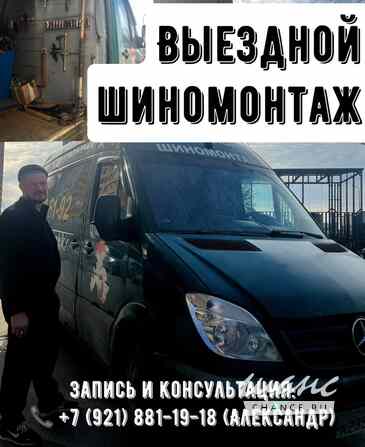 Мобильный шиномонтаж выездной Санкт-Петербург - изображение 1