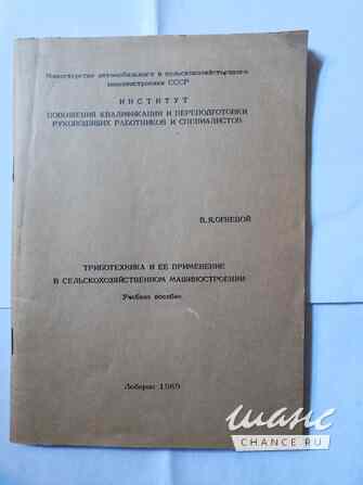 Методичка.Триботехника и её применение в сельскохозяйственном машиностроении Самара - изображение 1