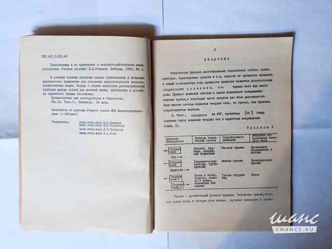 Методичка.Триботехника и её применение в сельскохозяйственном машиностроении Самара - изображение 2