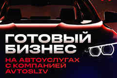 Прибыльный бизнес на автоуслугах с ИИ