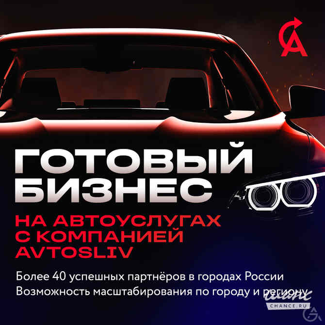 Прибыльный бизнес на автоуслугах с ИИ Москва - изображение 1
