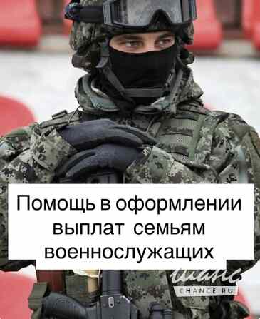 Получите льготы и выплаты с военным юристом Новосибирск - изображение 7
