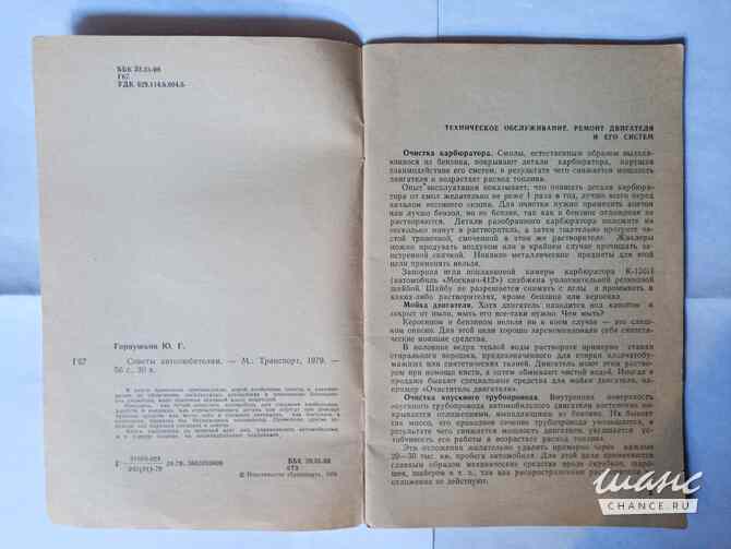 Книга.Советы автолюбителям Самара - изображение 2