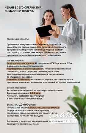 Биорезонансное тестирование всех органов. Новосибирск - изображение 1