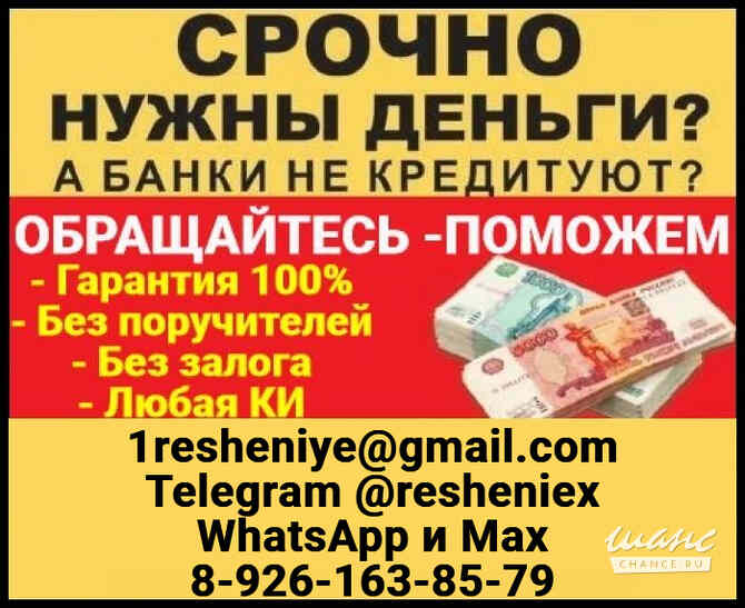 Кредит на законных основаниях с любой кредитной историей без предоплаты Екатеринбург - изображение 1