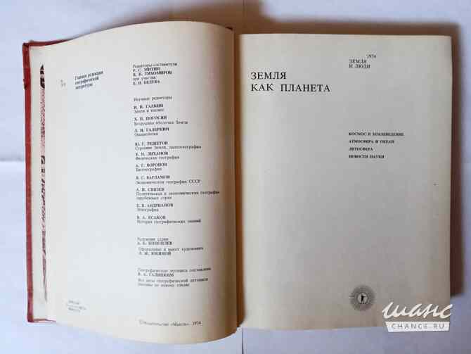 Книга научно-популярная.Зкмля и люди Самара - изображение 2