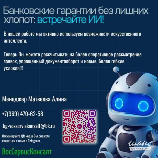 Банковские гарантии любой сложности Санкт-Петербург - изображение 1
