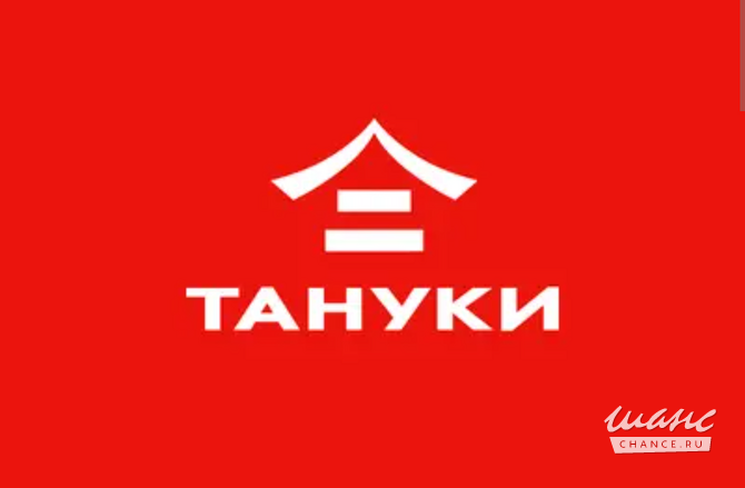 Отдам промокоды на скидку в Тануки Казань - изображение 1