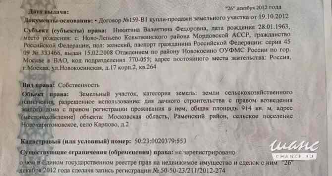 Земельный участок 10 соток, ИЖС Раменское - изображение 2